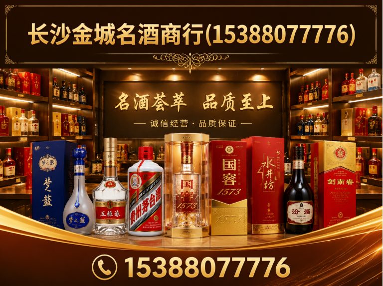 宁乡市长沙金城名酒商行展示图