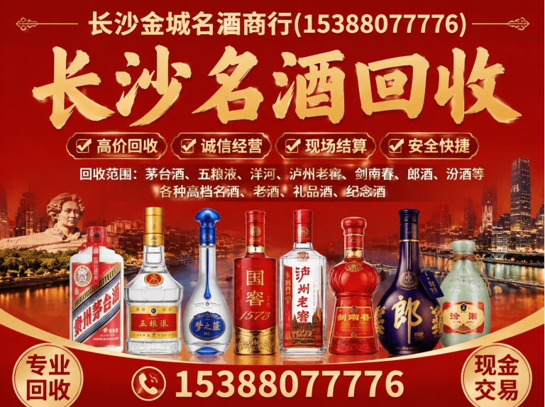 宁乡市洋酒回收展示图